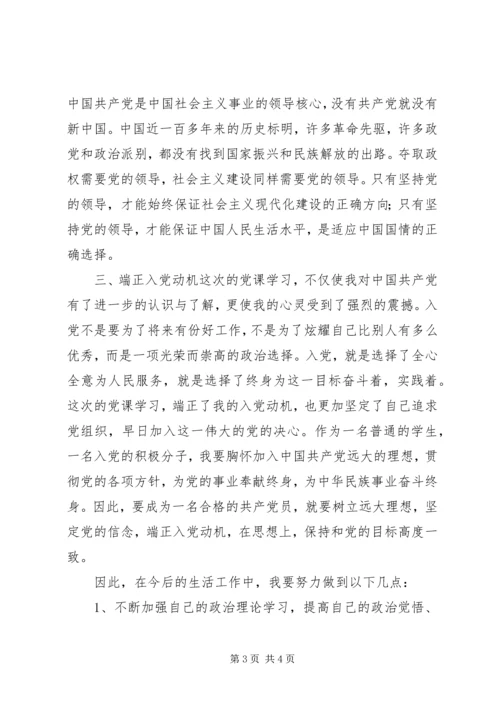 积极分子思想报告万能4 (2).docx