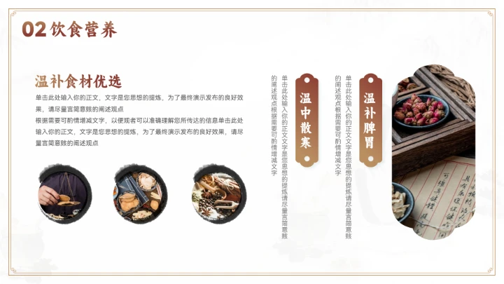 大气中式中医养生文化宣传ppt模板