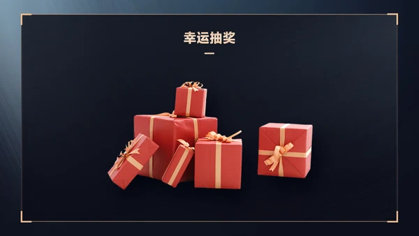 蓝金商务风地产年终晚会盛典