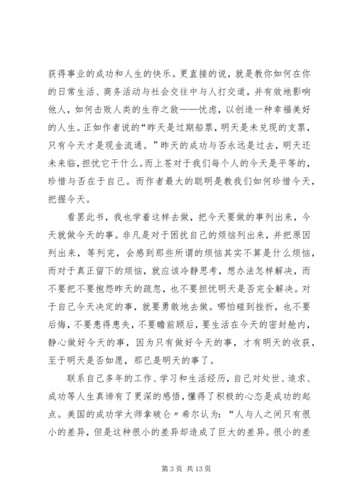 人性的优点—读后感精编.docx