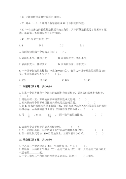 冀教版小学六年级下册数学期末综合素养测试卷（精练）.docx