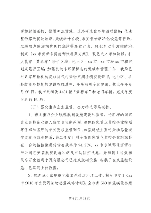 环保局上半年工作总结和下半年工作计划.docx