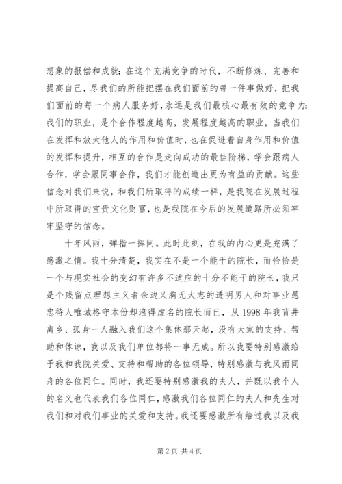 医院院长新春致辞.docx