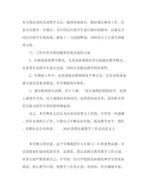 精编之思想品德教学工作总结范文.docx