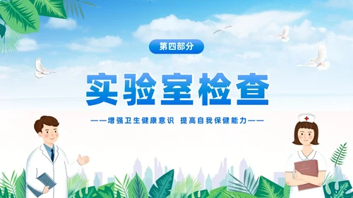 蓝色简约医疗肾综合出血热治疗预防讲座PPT护理