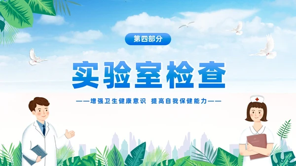 蓝色简约医疗肾综合出血热治疗预防讲座PPT护理