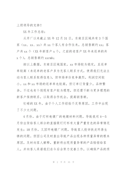 销售员个人年度工作总结(12篇).docx