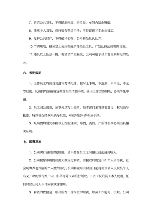 新员工入职须知