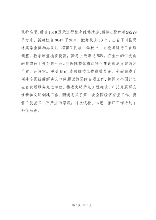 县级政府工作报告(3).docx