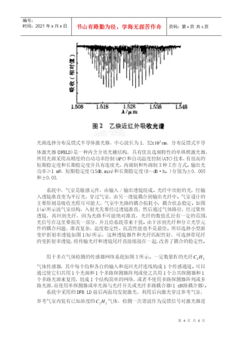 工程光学论文--基于谐波检测技术的乙炔气体浓度测量系统.docx