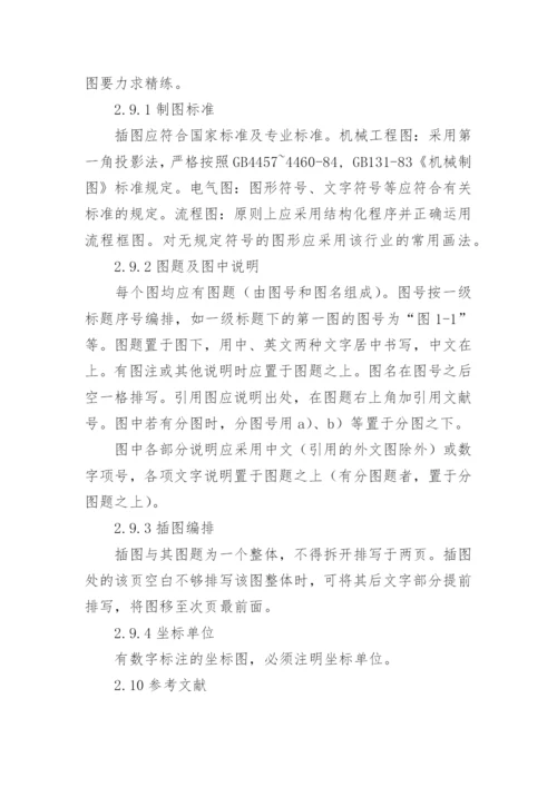 高级职称论文格式的要求.docx