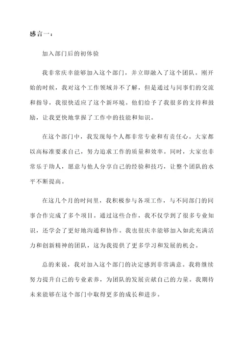 加入部门后的感言