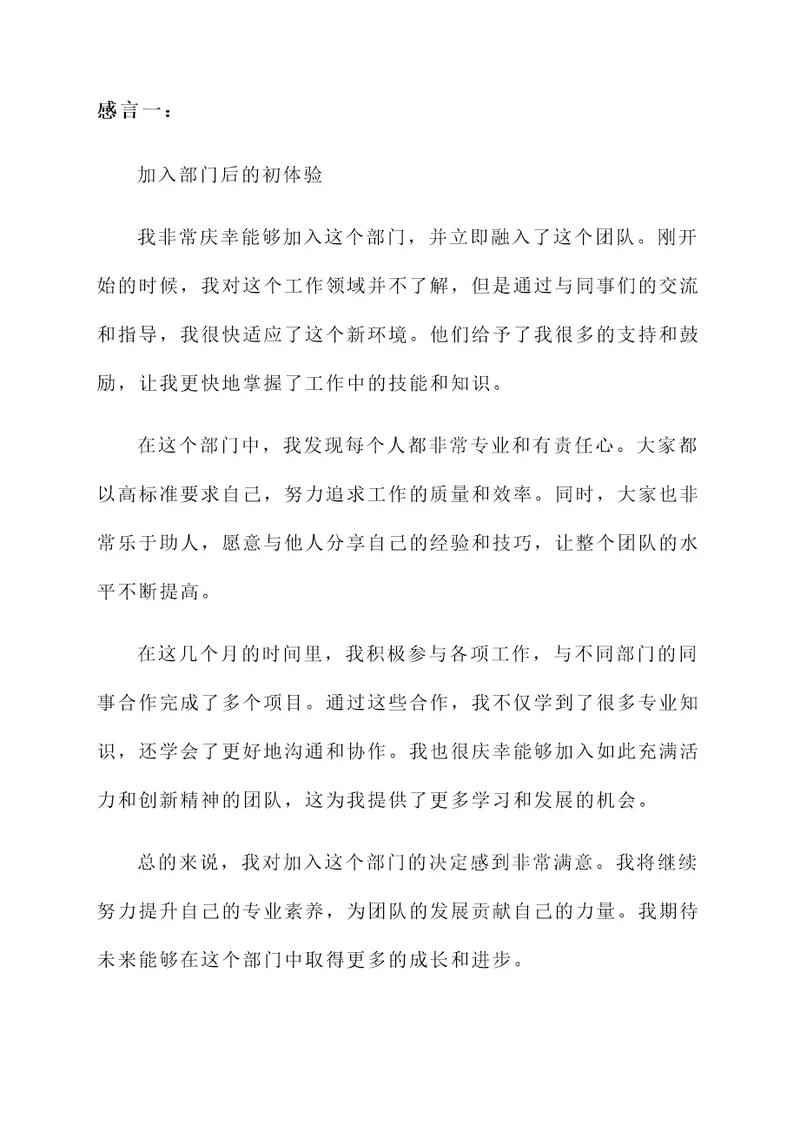 加入部门后的感言