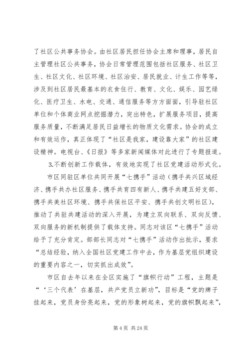 某某某区赴外地考察学习社区及非公党建工作 (3).docx