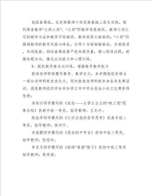 关于教学教研活动个人总结八篇