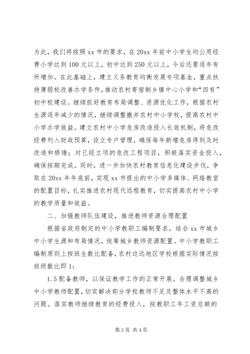 推进义务教育均衡发展加快发展职业教育情况汇报 (2).docx
