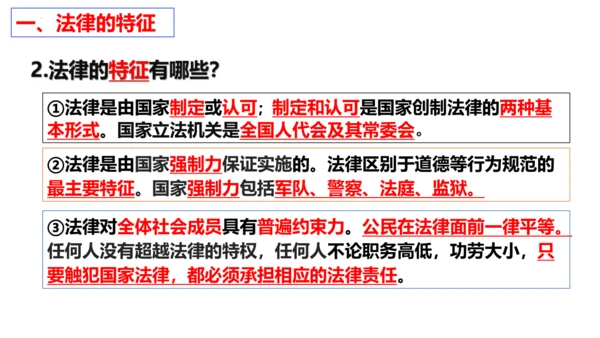 【新课标】9.2 法律保障生活课件【2024春新教材】（27张ppt）