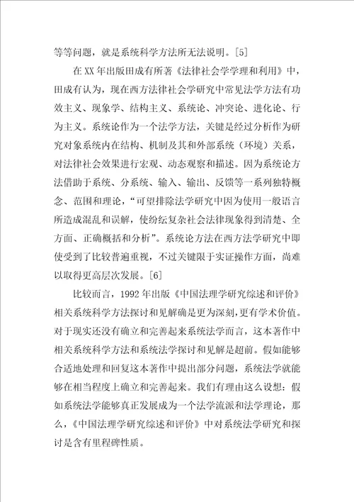 中国系统法学研究回顾与展望样稿