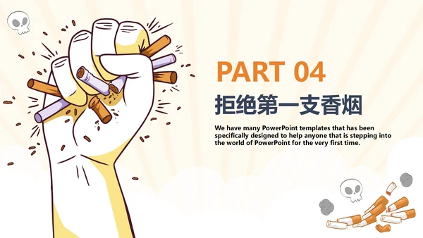 场合掐灭烟头校园禁烟通用PPT模板