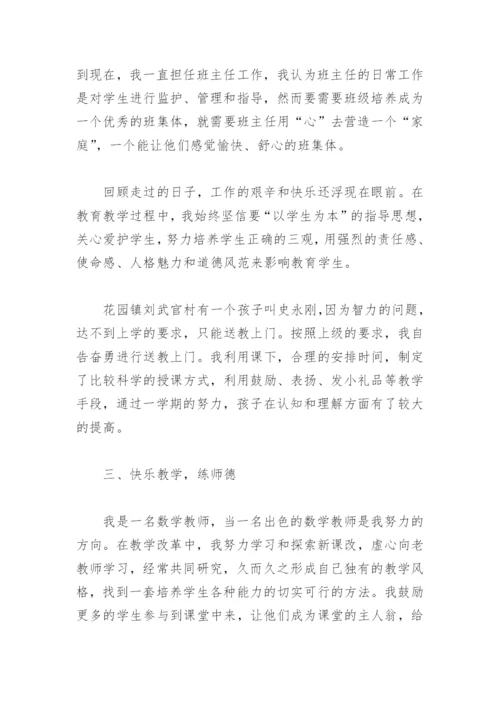 小学优秀党员教师先进事迹材料2000字(精选3篇).docx