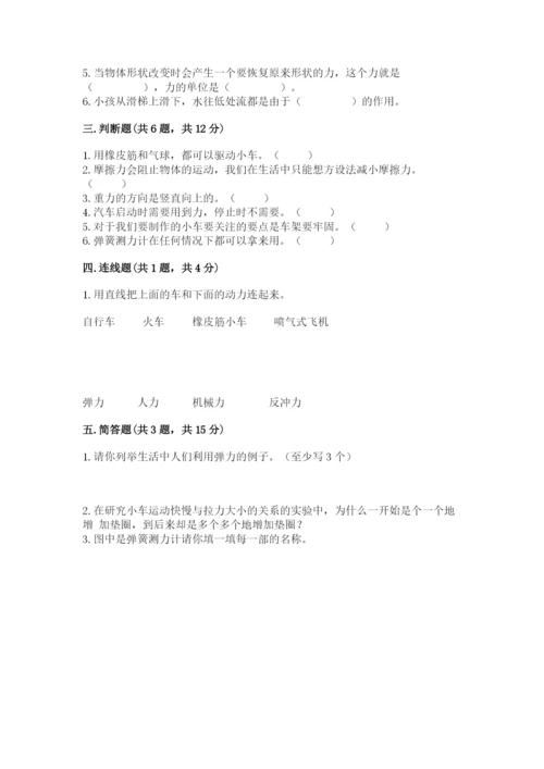 教科版科学四年级上册第三单元《运动和力》测试卷【典优】.docx