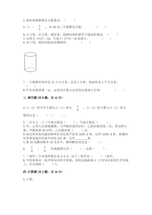 六年级下册数学期末测试卷及完整答案（各地真题）.docx