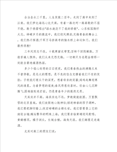 初二下学期开学典礼致辞5篇