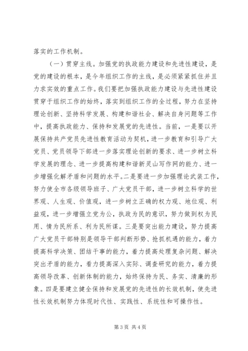 副书记在年度全市组织工作会议上的讲话 (4).docx