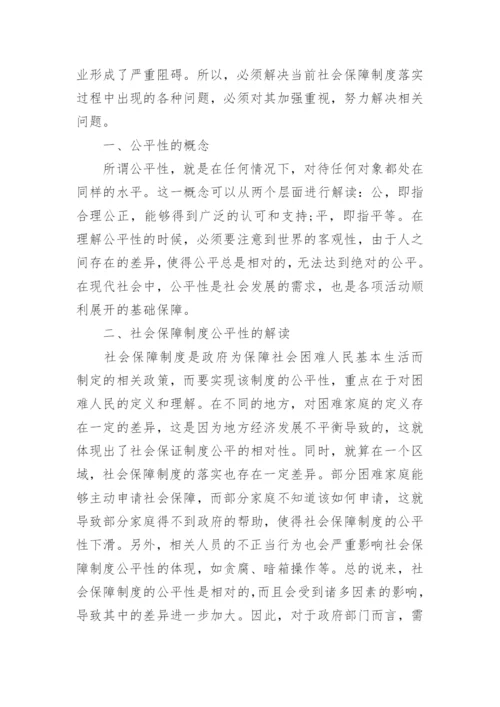 社会保障制度概论论文范文.docx