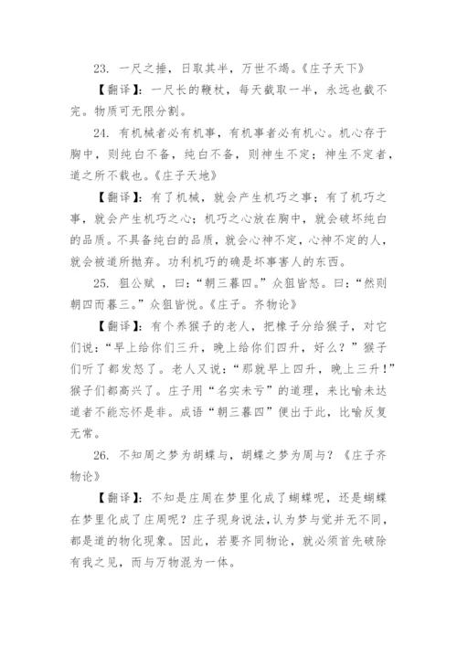 庄子名言带翻译.docx