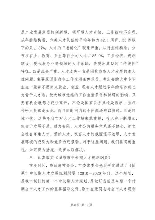 会议提纲XX160101[常务列会]范本 (2).docx