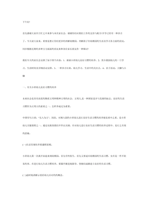 幼儿园家长会详细流程.docx