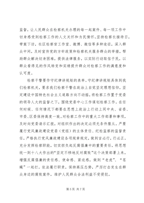 守纪律讲规矩做表率演讲稿.docx