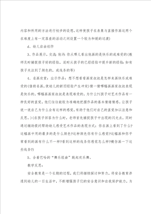 我快乐大班教案