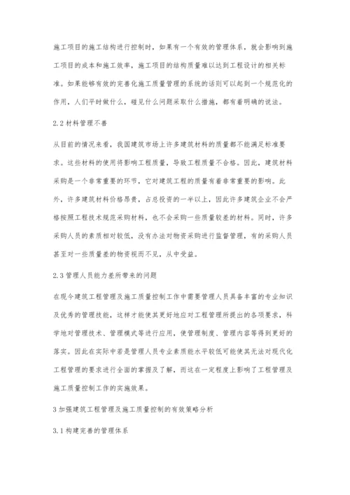 建筑工程管理中的建筑工程质量控制分析孙锐.docx