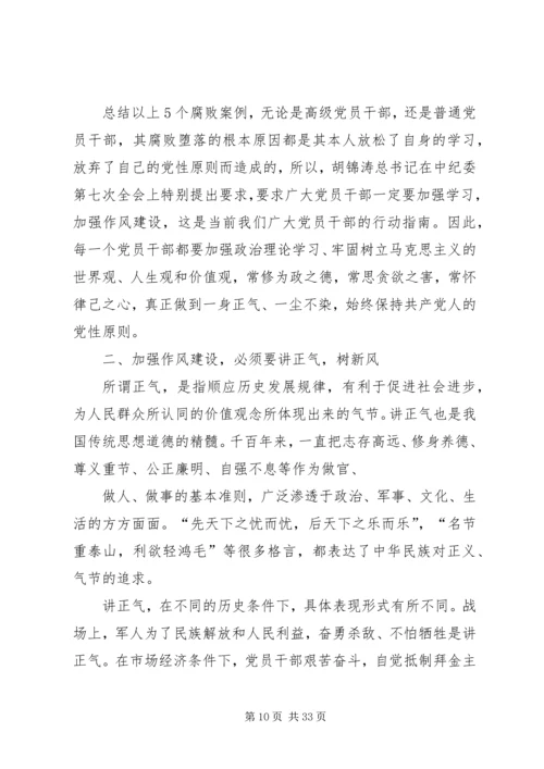 加强作风建设,促进廉洁从政1.docx