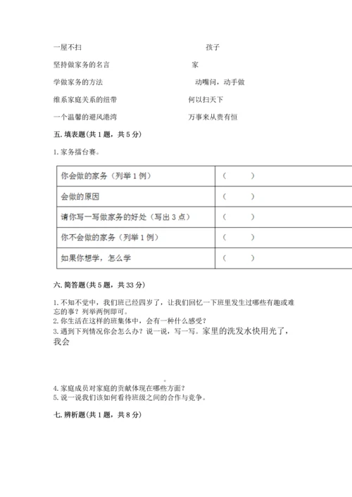 部编版四年级上册道德与法治期中测试卷及答案【典优】.docx