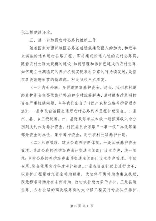 农村公路建设质量管理工作现场会议上的讲话.docx