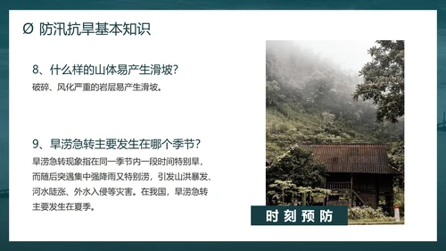 防洪防汛安全教育校园科普社区宣传PPT模板