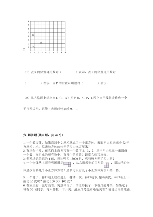 人教版数学五年级下册期末测试卷（真题汇编）.docx