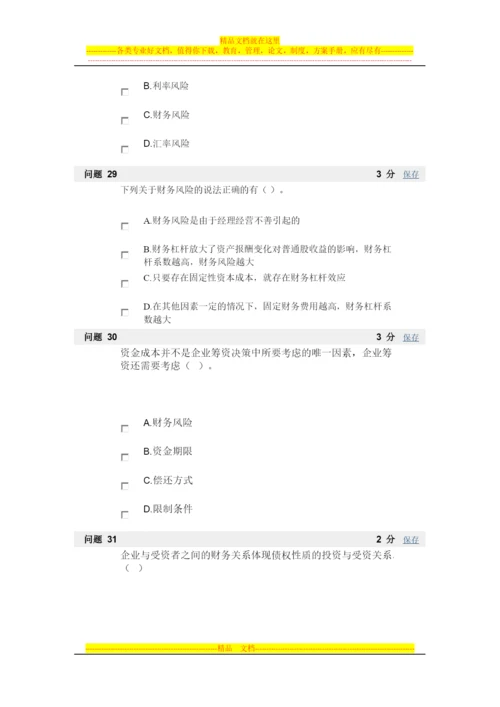 财务管理第一次作业.docx