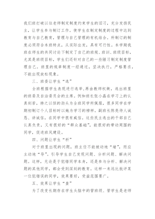 怎样培养学生自主管理能力.docx