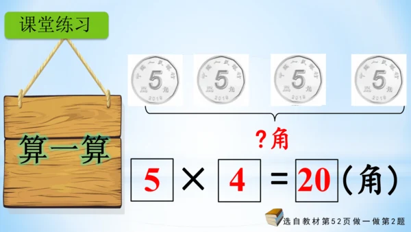 4.表内乘法（一）（5的乘法口诀）-二年级上册数学人教版课件(共21张PPT)