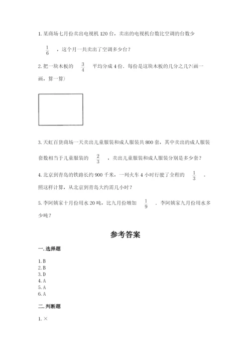 冀教版五年级下册数学第六单元 分数除法 测试卷附答案ab卷.docx