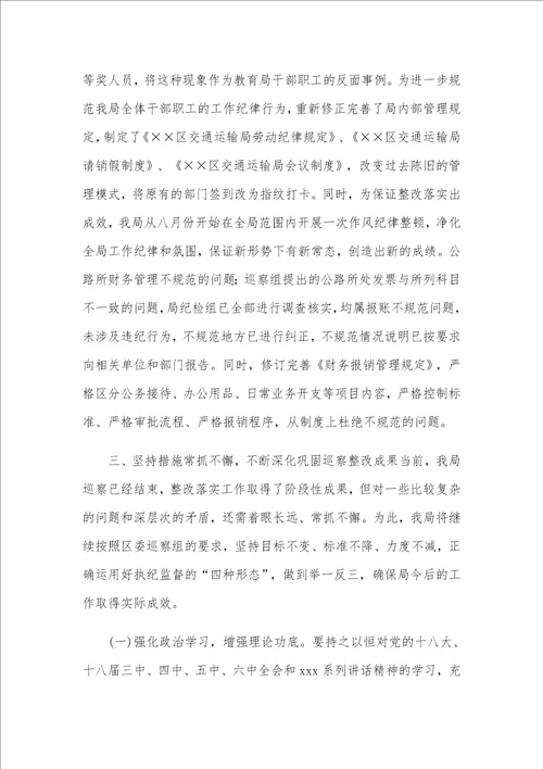 落实县委第一巡察组反馈意见的整改方案和反馈巡察问题整改情况报告合编