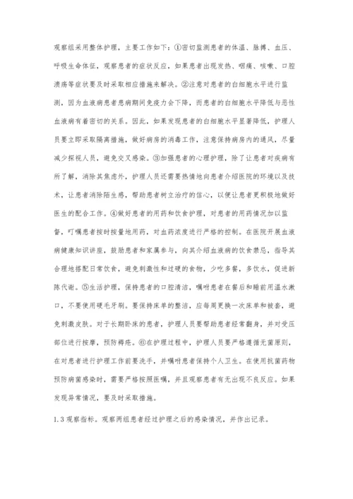 整体护理在血液科易感染疾病患者护理实践中的效果观察.docx