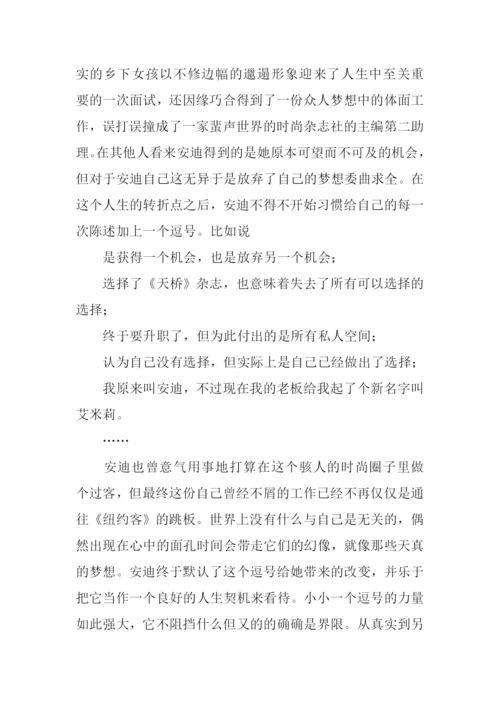 时尚女魔头观后感-1.docx