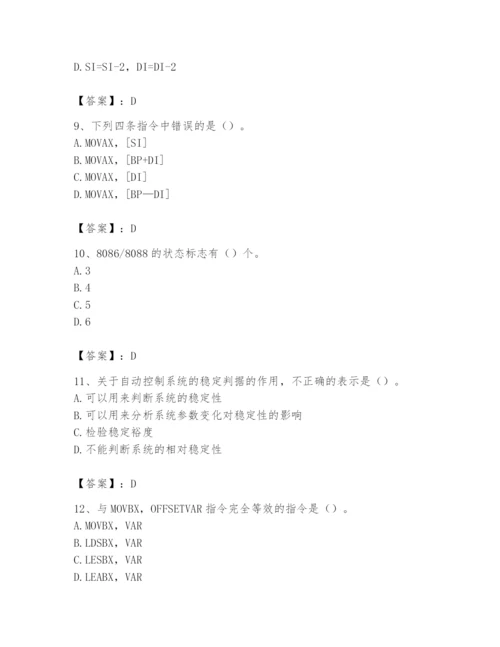 2024年国家电网招聘之自动控制类题库及答案【考点梳理】.docx