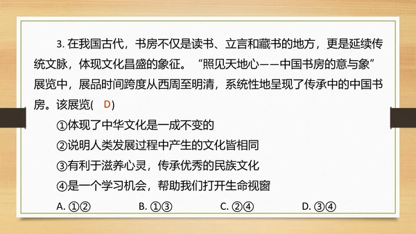 10.2滋养心灵 课件(共18张PPT)