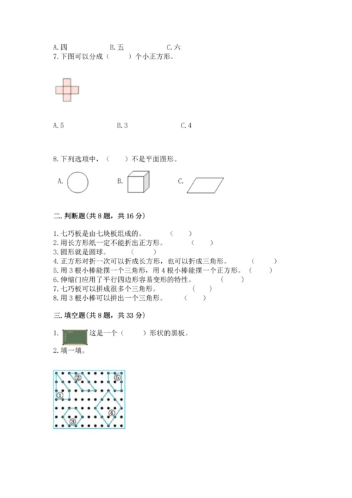 北师大版一年级下册数学第四单元 有趣的图形 测试卷含答案（最新）.docx